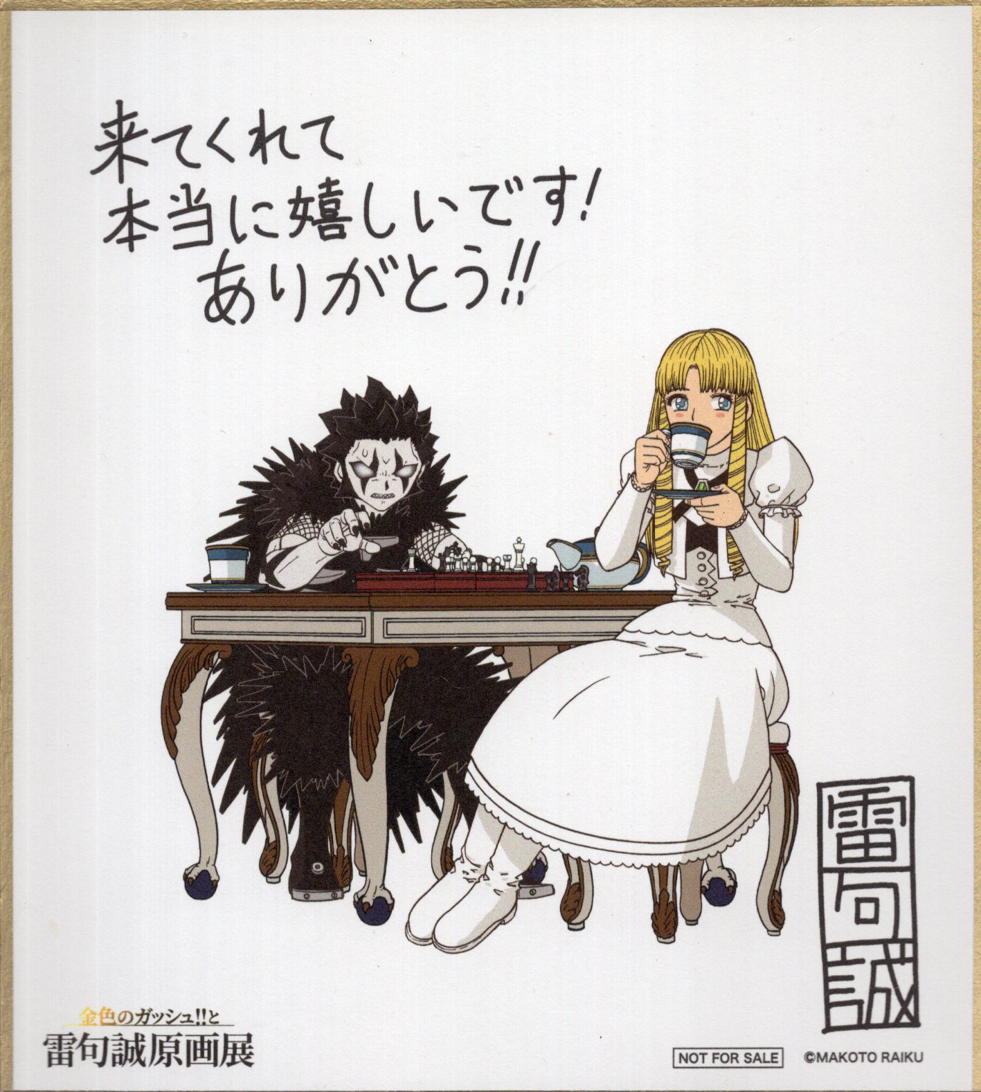 Zatch Bell!! and Makoto Raiku Art Exhibition OFFICIAL VISUAL BOOK