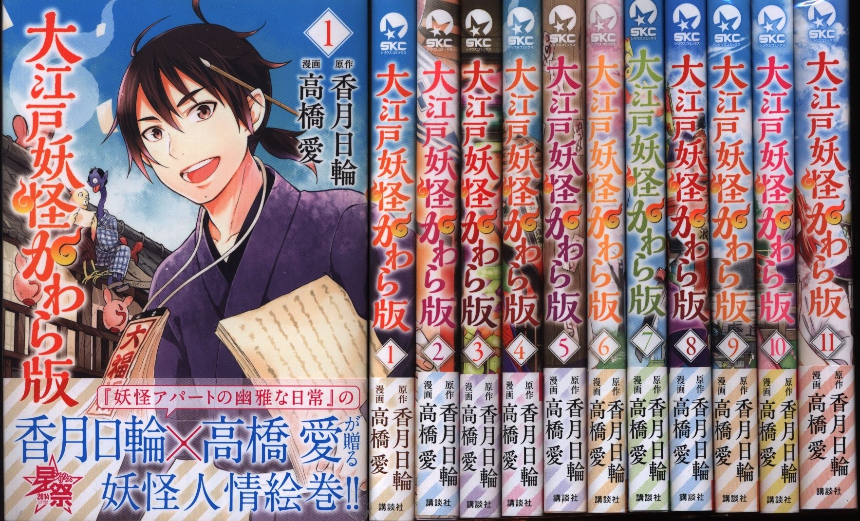 高橋愛 大江戸妖怪かわら版 全11巻セット セット 帯付 まんだらけ Mandarake