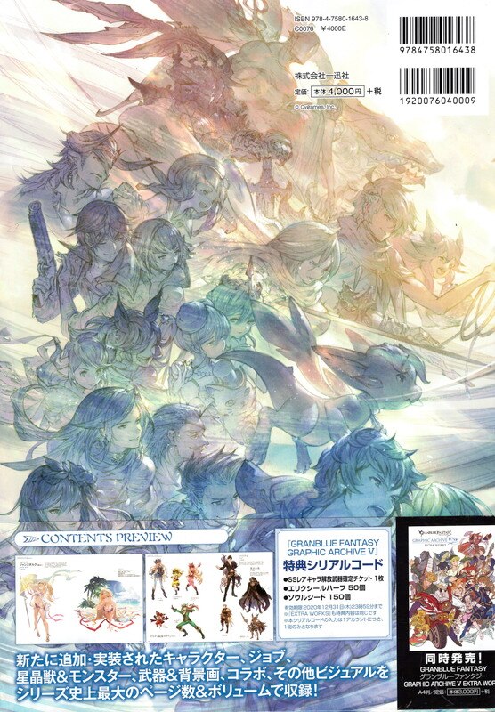 一迅社 Cygames 12 31 Granblue Fantasy Graphic Archive 5 帯付 まんだらけ Mandarake