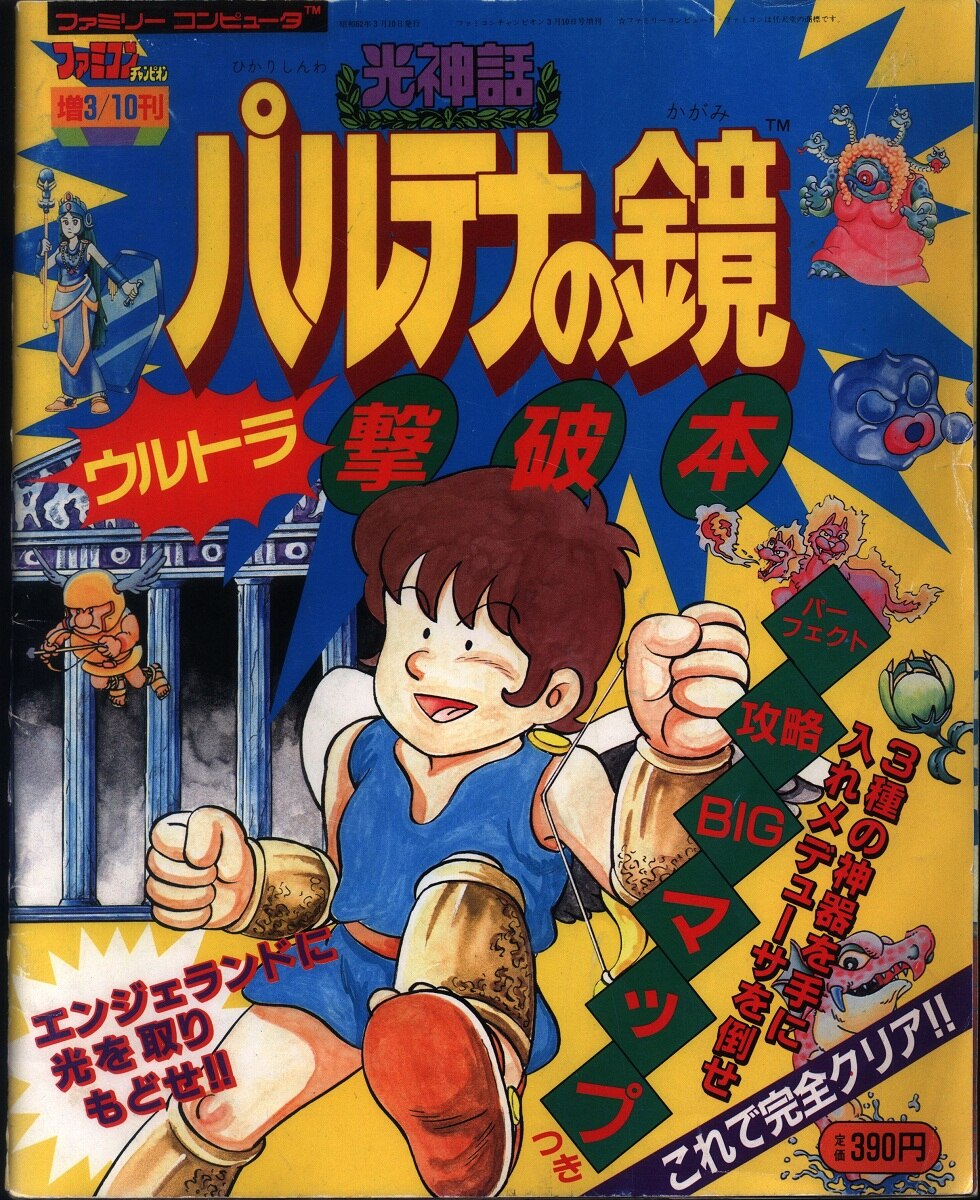 ファミコンチャンピオン １９８７年１２月号 秋田書店桃太郎伝説 