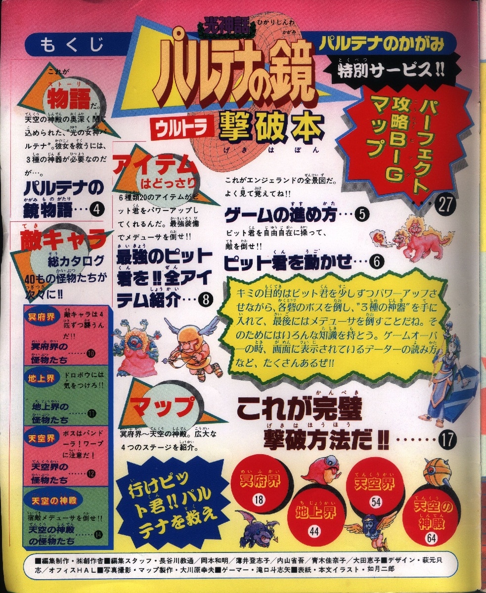 ファミコンチャンピオン １９８７年１２月号 秋田書店桃太郎伝説 