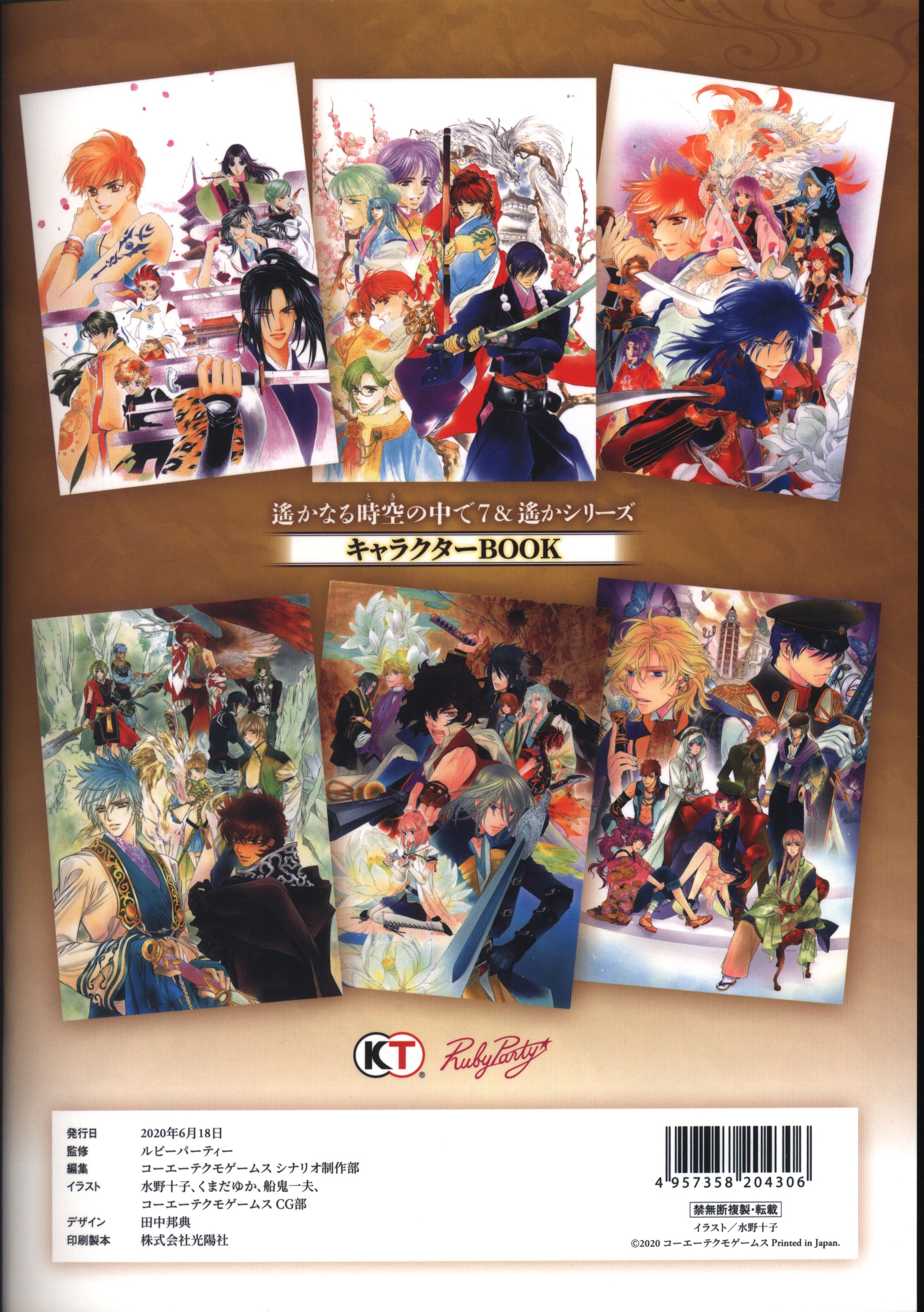 遙かなる時空の中で7 遙か7 遥か7 通常版 特典 小冊子 アニメイト 