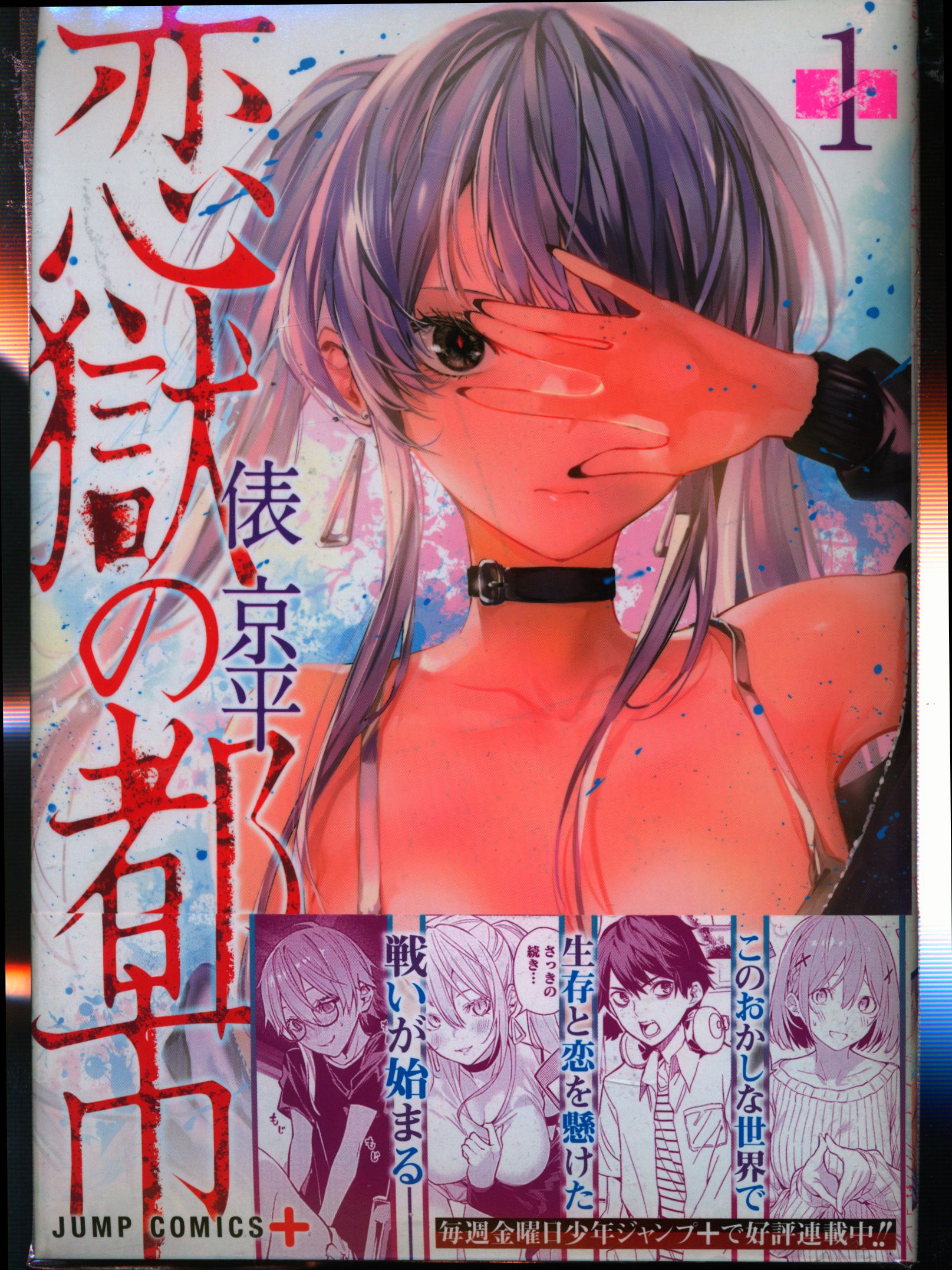 集英社 ジャンプコミックス 俵京平 恋獄の都市 全5巻 セット まんだらけ Mandarake 集英社 ジャンプコミックス 俵京平 恋獄の都市 全5巻 セット まんだらけ Mandarake