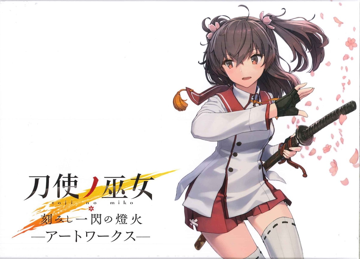 刀使ノ巫女 アートワークス+コンセプトワークス+デザインワークス - その他