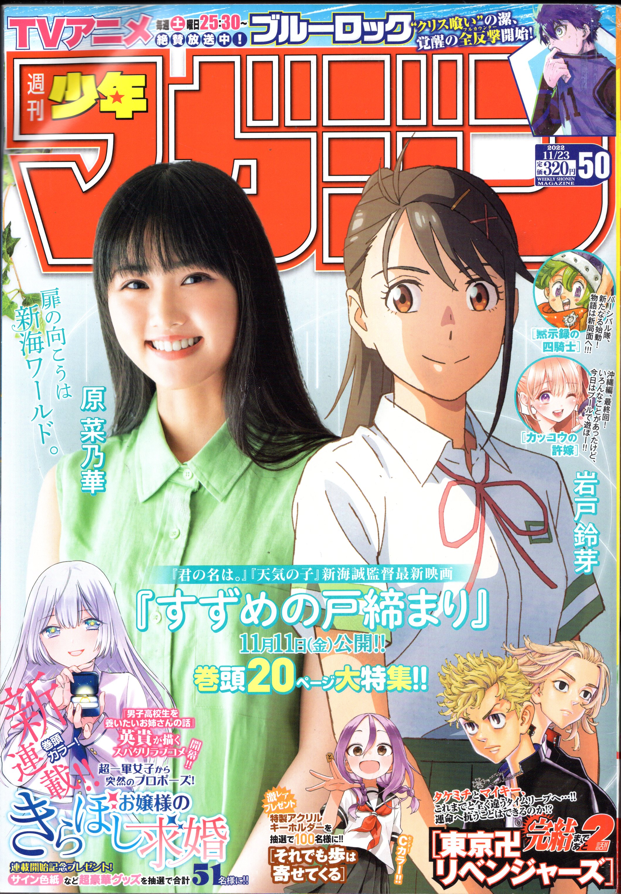 Kodansha Manga Magazines From Weekly Shonen Magazine 2022 (Reiwa 4) 5 ...