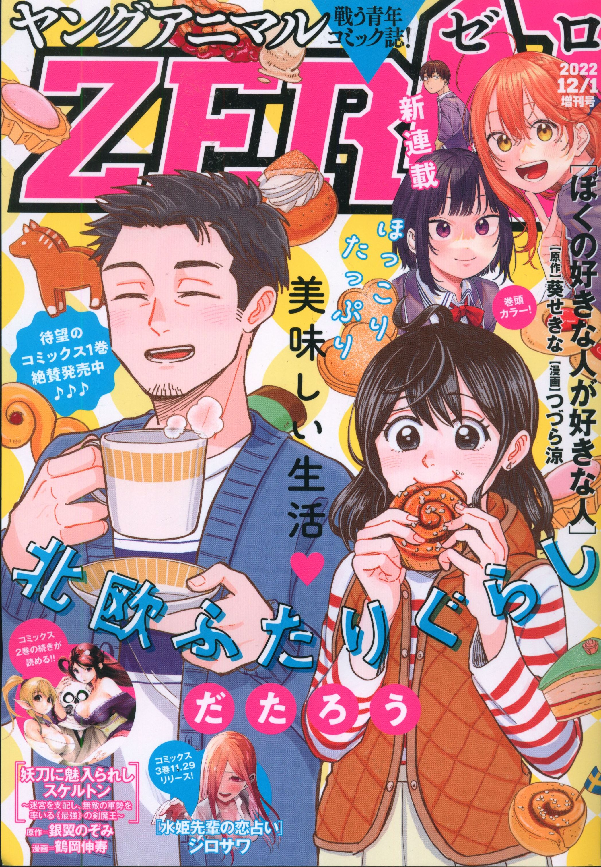 Hakusensha Manga Magazines from 2022 (Reiwa 4) Young Animal Zero December  1, 2022 Special Issue 20221201 | Mandarake Online Shop