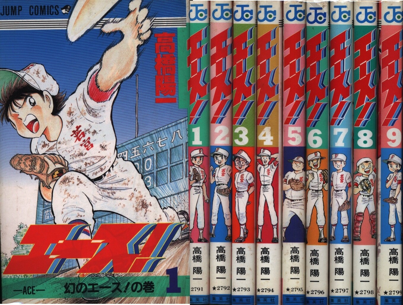 集英社 ジャンプコミックス 高橋陽一 エース 初版 全9巻 初版セット まんだらけ Mandarake