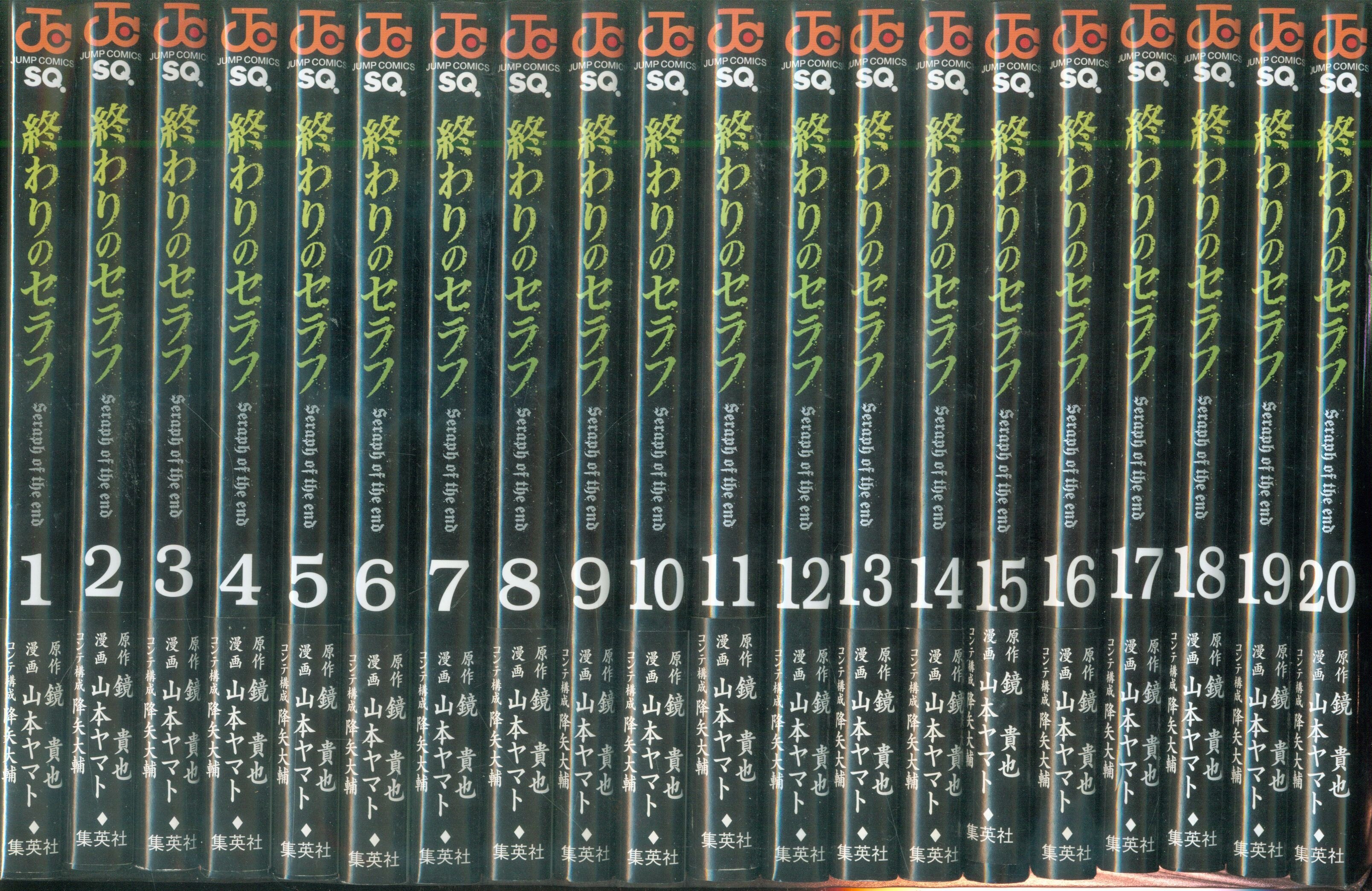 集英社 ジャンプコミックス 山本ヤマト 終わりのセラフ 1 巻 最新刊セット まんだらけ Mandarake