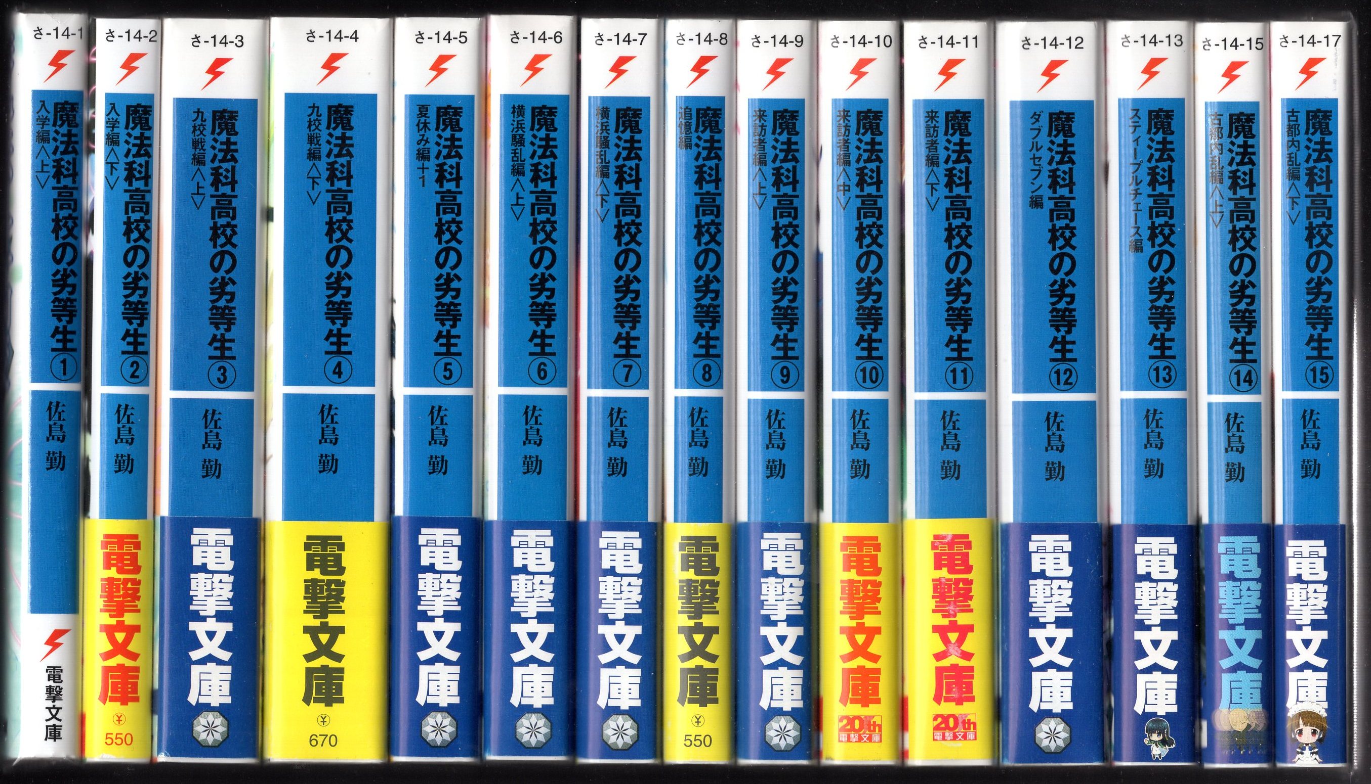 魔法科高校の劣等生 全巻セット +外伝、続編など6冊 - 文学/小説