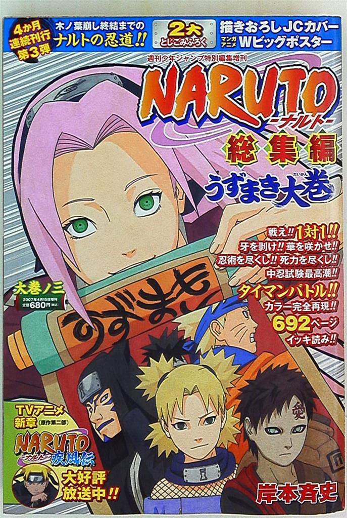 【付録完備】NARUTO総集編 うずまき大巻 大巻ノ一~八 　全8冊