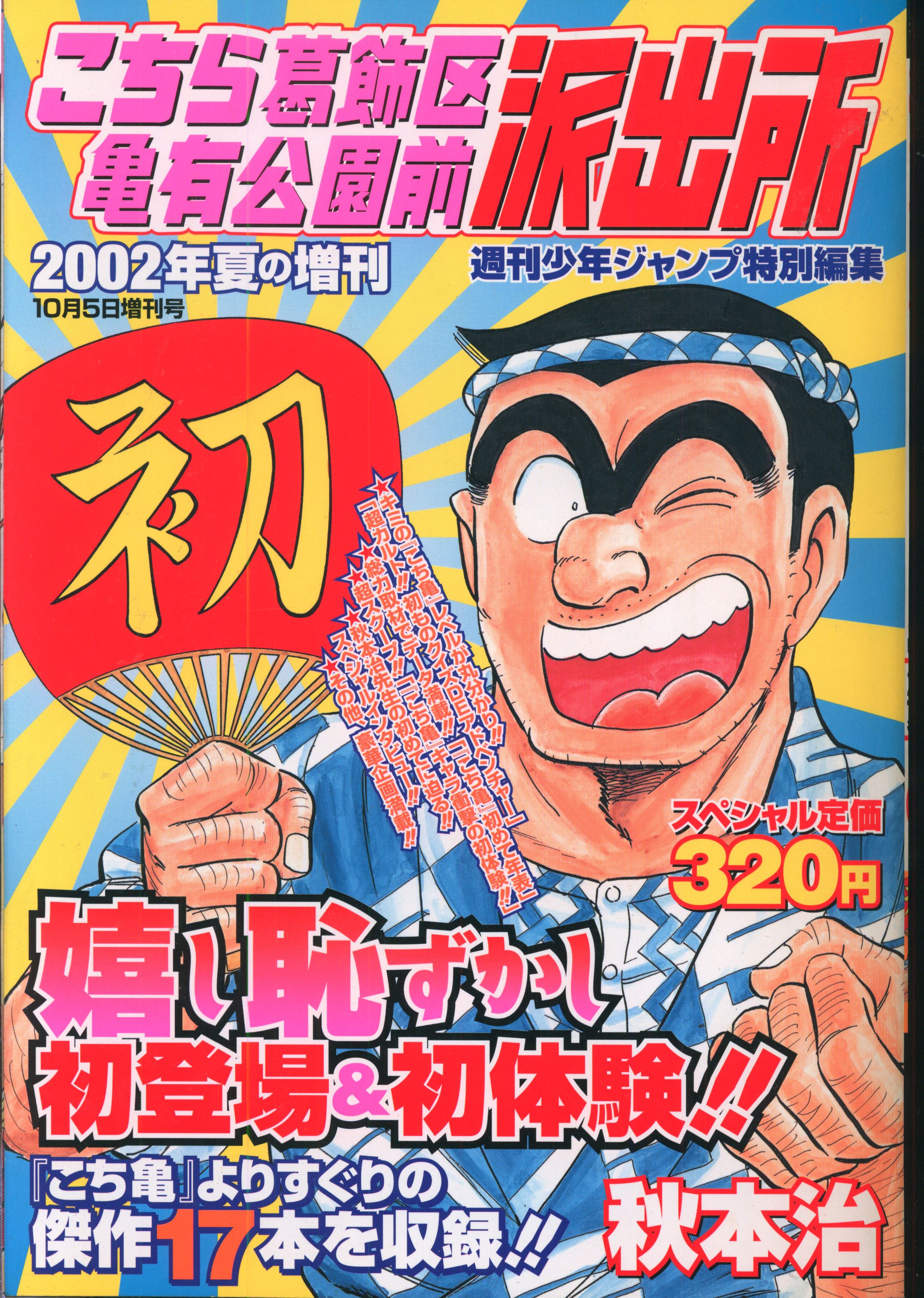 T-ポイント5倍】 週刊少年ジャンプ1986年46号/ 巻頭カラー： こち亀 