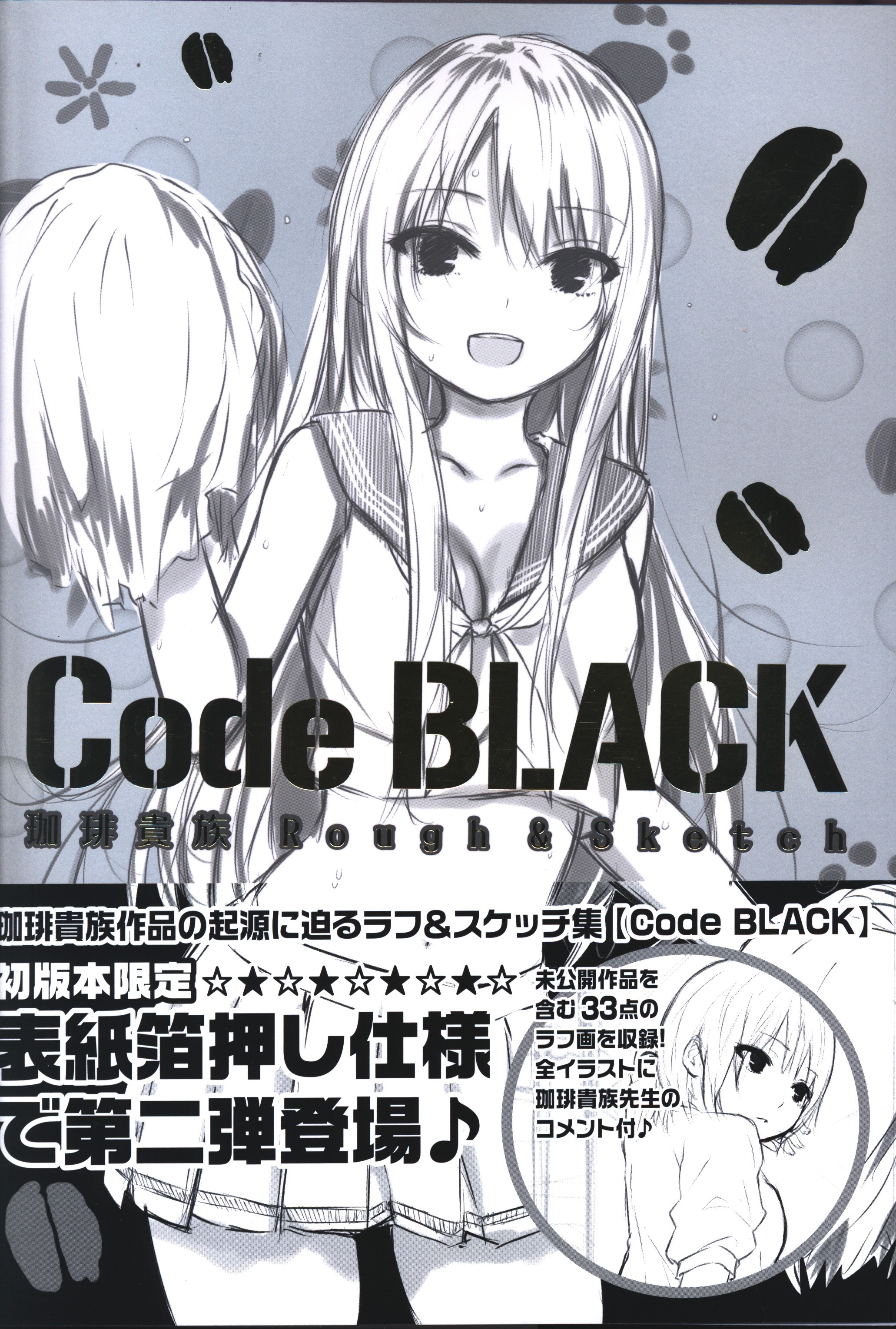 ジンキ・リザレクション- 初回版特典 設定資料集「ジンキ・アーカイブ」 - キャラクターグッズ