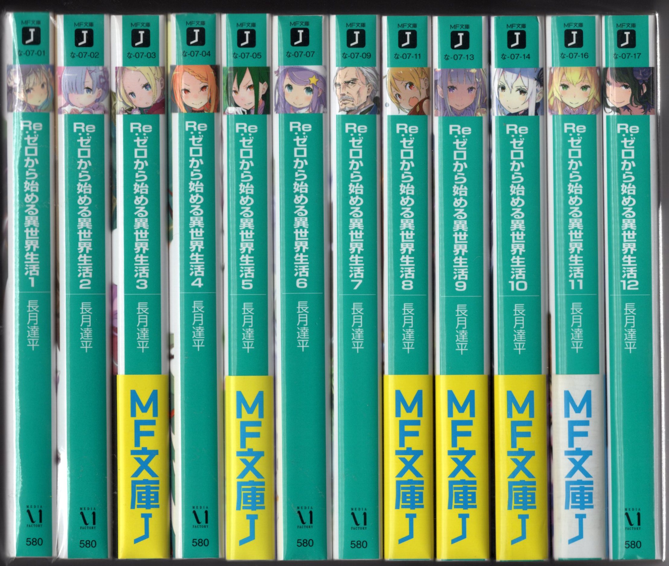 Kadokawa Mf文庫j 長月達平 Re ゼロから始める異世界生活 １ ２４ 最新刊 再版セット まんだらけ Mandarake