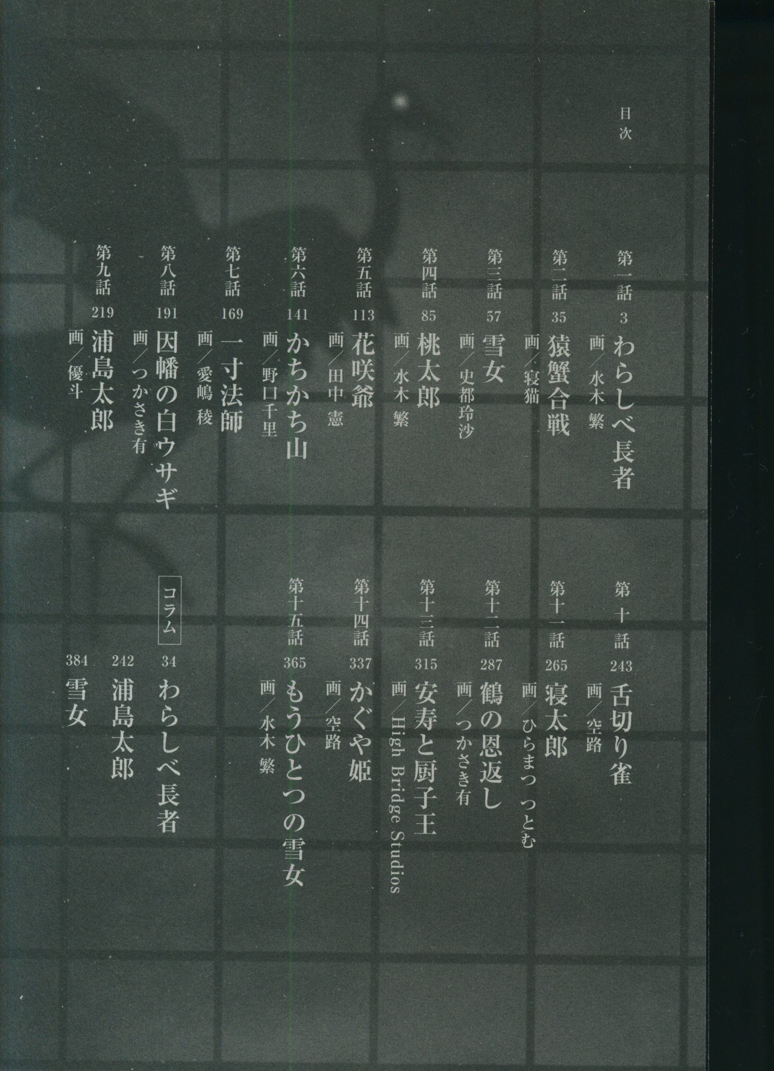 まんが日本昔ばなし 第2集 CDえほん 全5巻セット《新品・未読