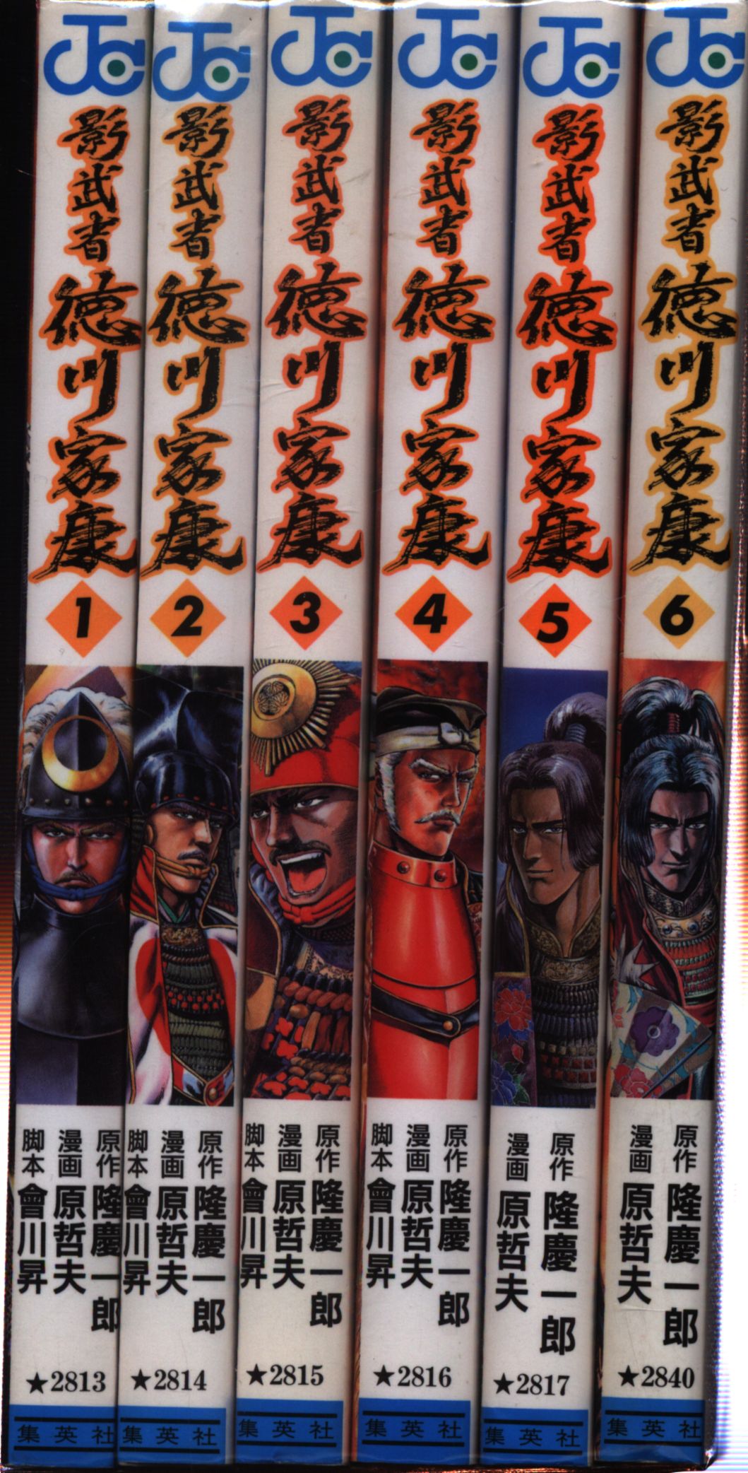 集英社 ジャンプコミックス 原哲夫 影武者徳川家康 全6巻 初版セット まんだらけ Mandarake