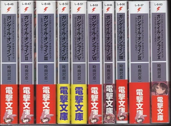 KADOKAWA 電撃文庫 時雨沢恵一 ガンゲイル・オンライン ソードアート