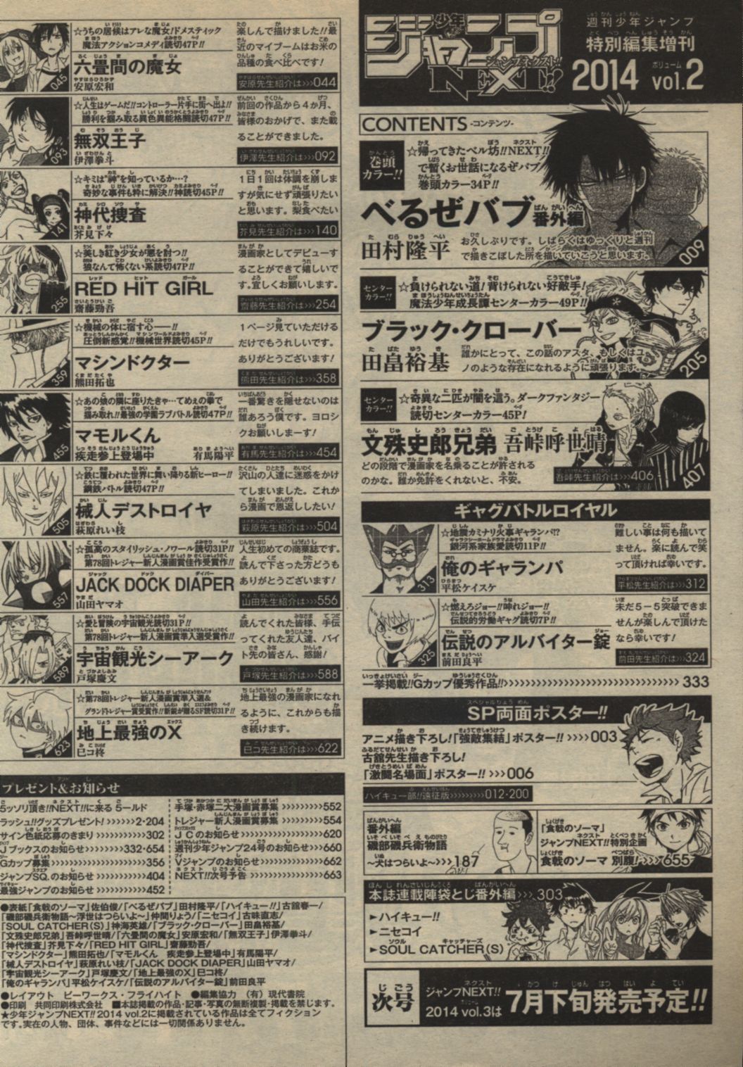 Shueisha Weekly Shonen Jump Special Edit Shonen Jump Next 14 Vol 2 1402 Mandarake Online Shop