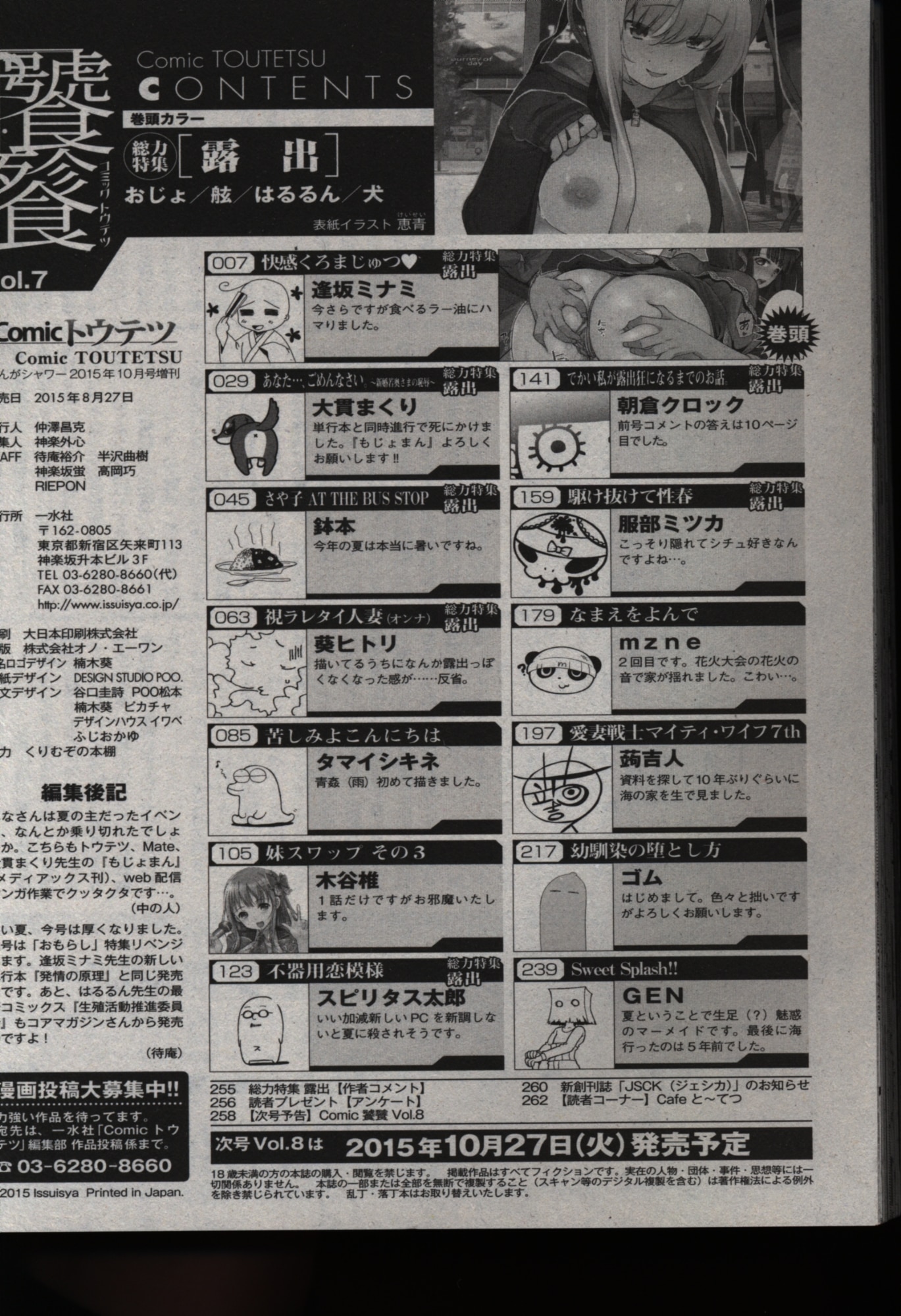 一水社 COMIC トウテツ 7 | まんだらけ Mandarake