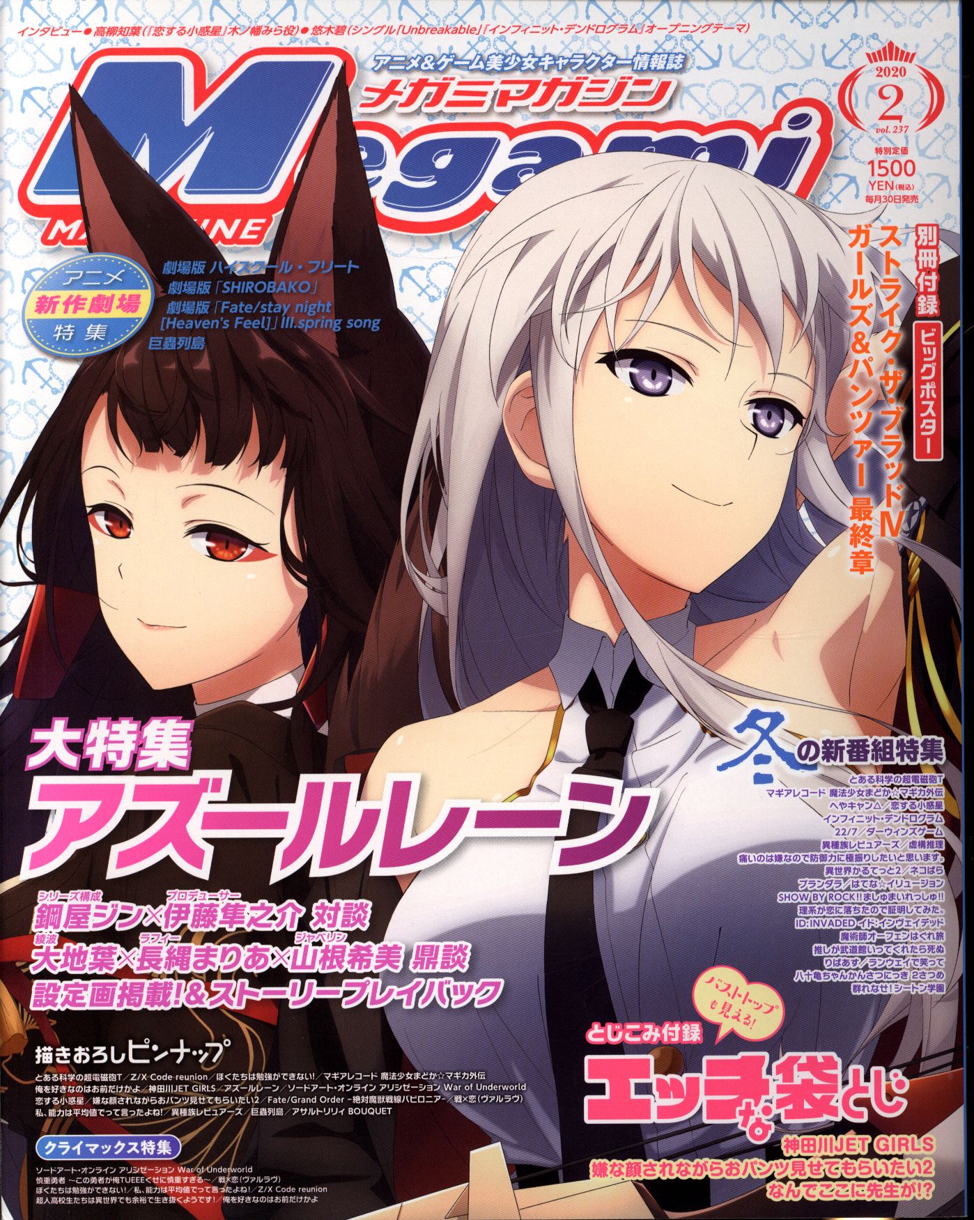 学習研究社 年のアニメ雑誌 付録つき Megami Magazine 年2月号 付録完品 237 まんだらけ Mandarake