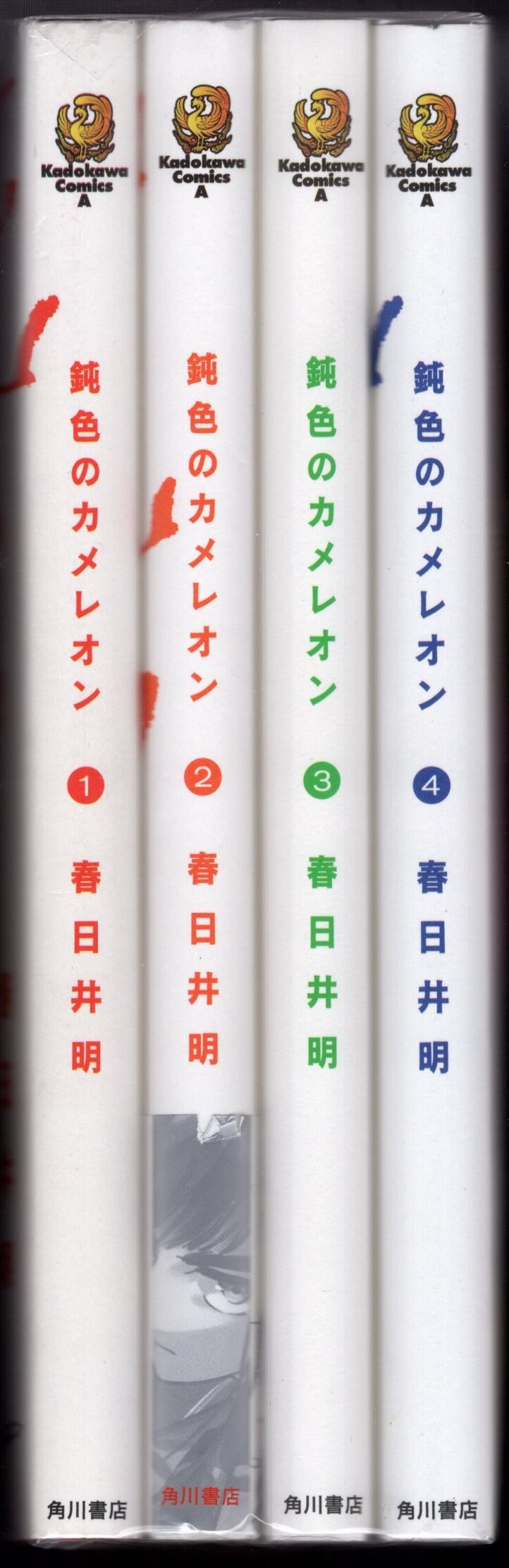 Kadokawa カドカワコミックスa 春日井明 鈍色のカメレオン 初版セット まんだらけ Mandarake