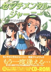 まんだらけ通販 | センチメンタルジャーニー