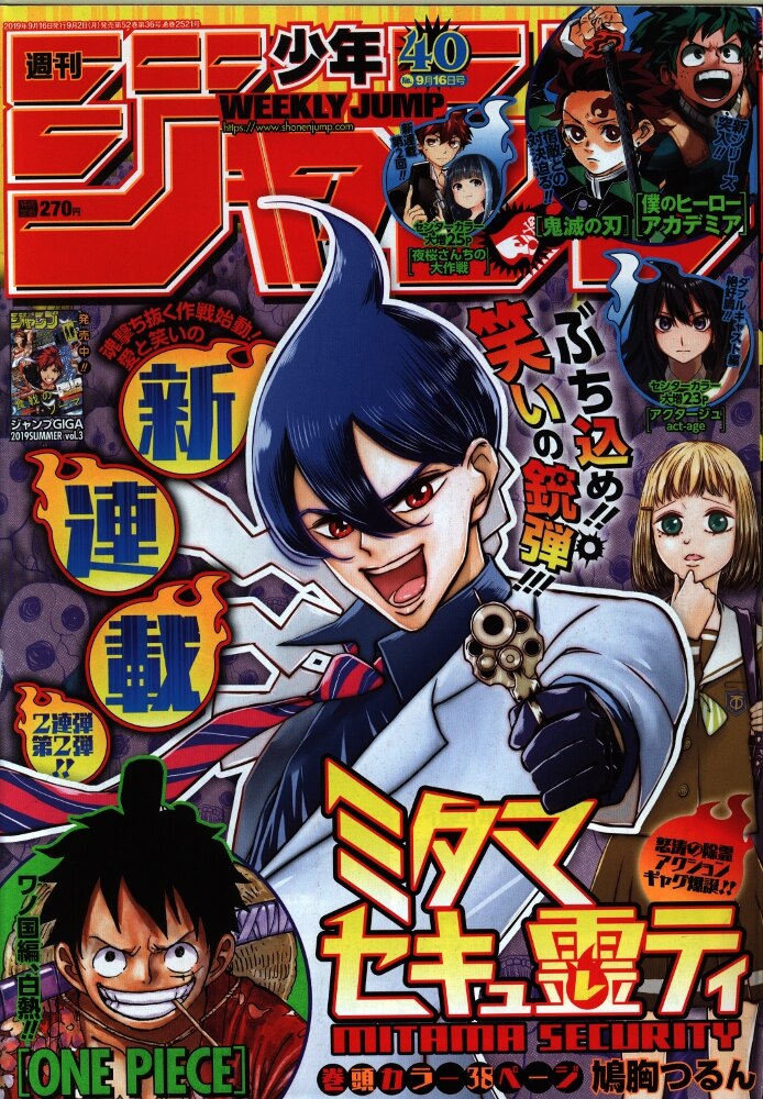 集英社 週刊少年ジャンプ 19年 令和元年 40号 まんだらけ Mandarake