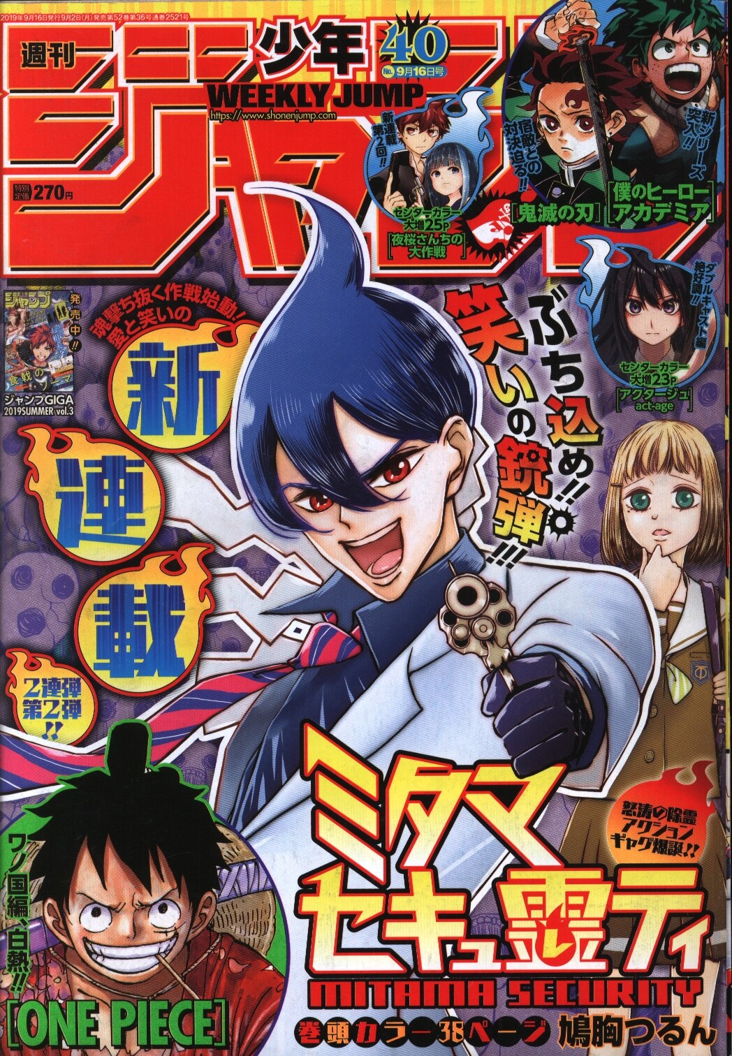 集英社 19年 令和元年 の漫画雑誌 週刊少年ジャンプ 19年 令和元年 40 1940 まんだらけ Mandarake