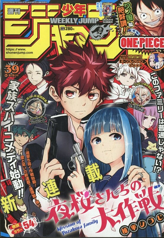 週刊少年ジャンプ 19年 令和元年 39号 1939 まんだらけ Mandarake