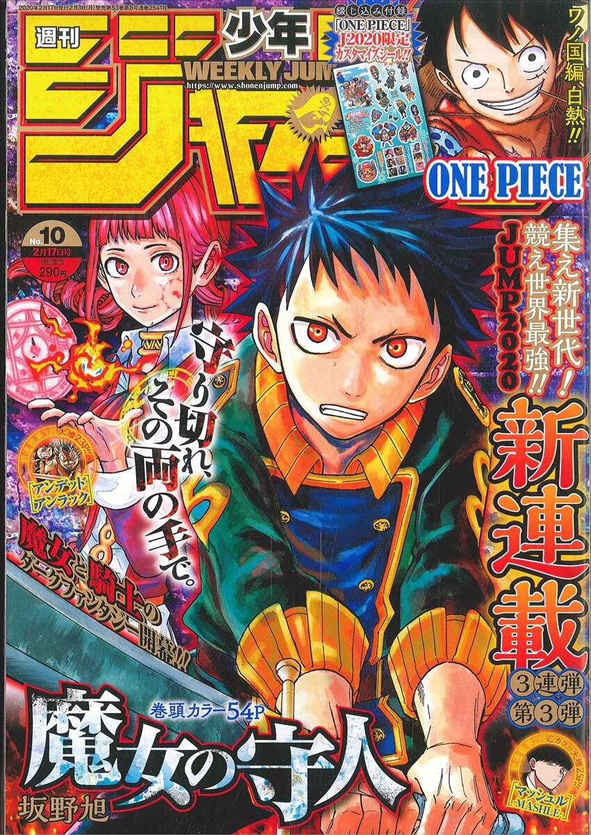 週刊少年ジャンプ 2020年2月17日号 No.10 - 少年漫画