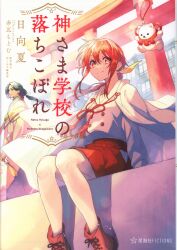 Hikari No Kimi (Seikaisha FICTIONS) [Light Novel]