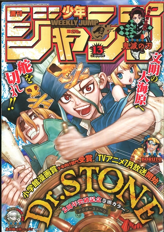 週刊少年ジャンプ 19年 平成31年 13号 まんだらけ Mandarake