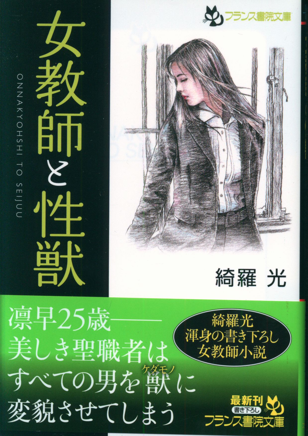 官能小説の極限 嬢隷 綺羅光 - 雑誌