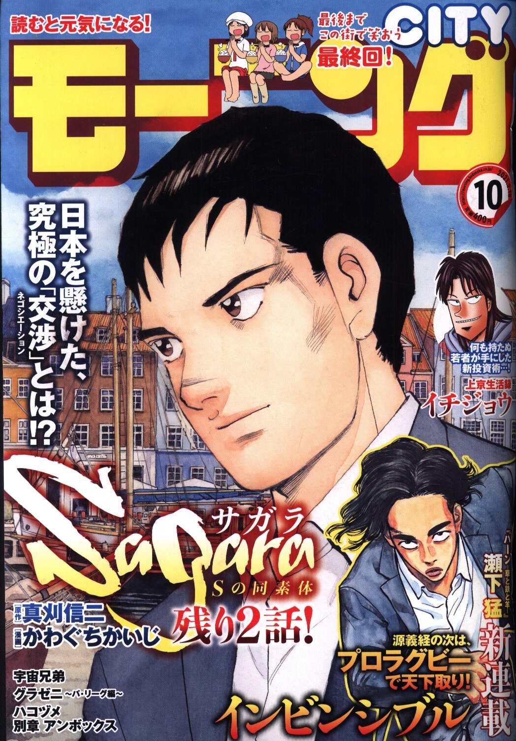 講談社 21年 令和3年 の漫画雑誌 モーニング 21年 令和3年 10 まんだらけ Mandarake