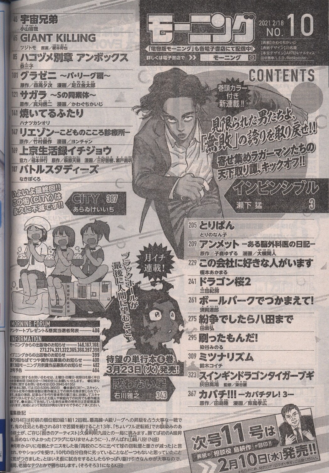 講談社 21年 令和3年 の漫画雑誌 モーニング 21年 令和3年 10 まんだらけ Mandarake