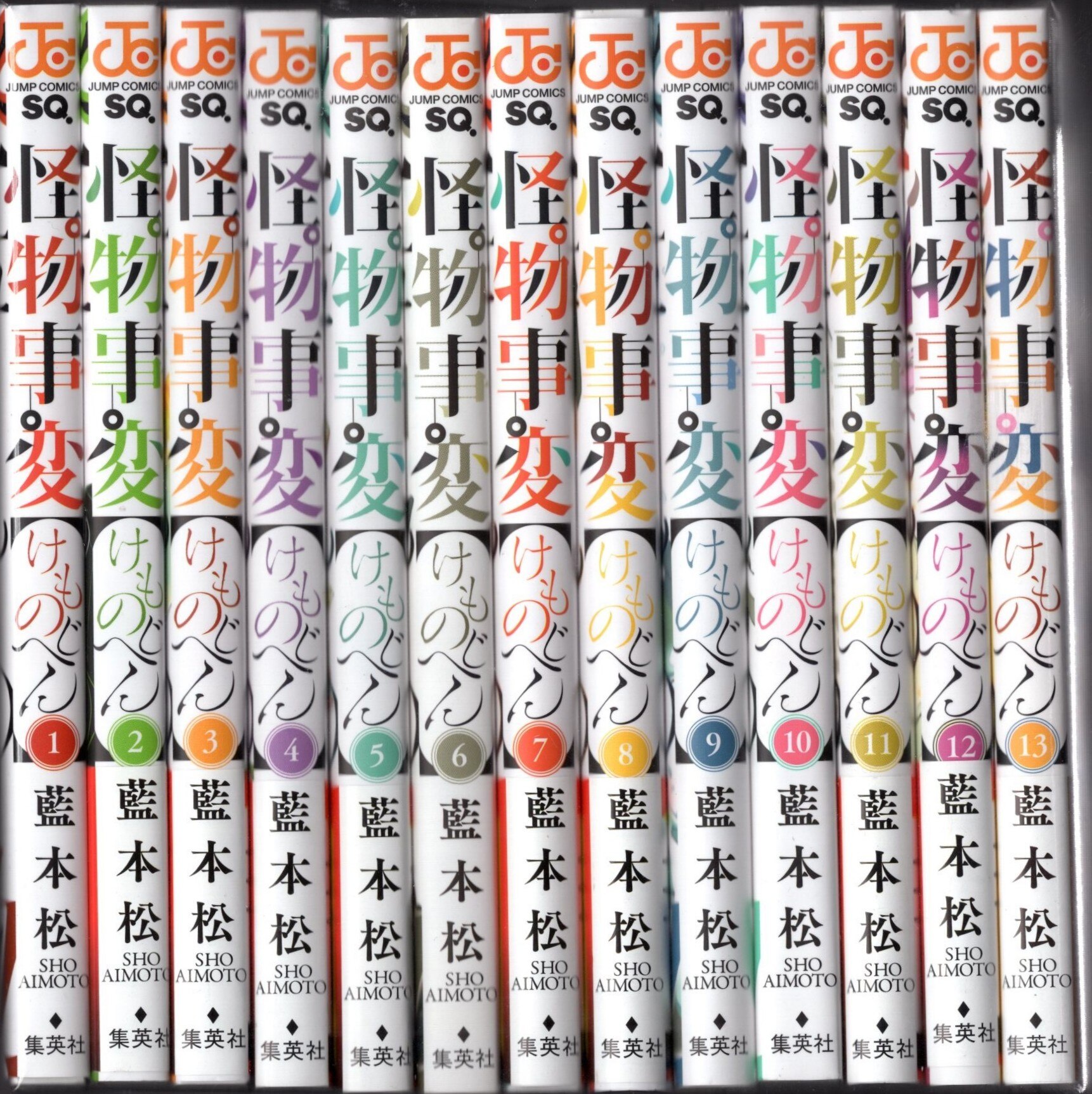 集英社 ジャンプコミックス 藍本松 怪物事変 1 13巻 再版セット まんだらけ Mandarake
