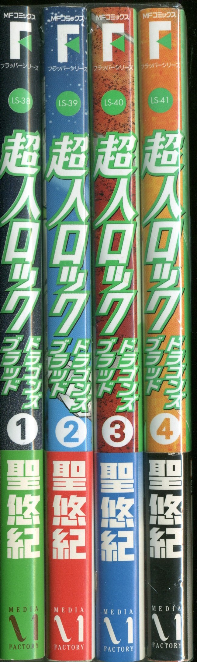 KADOKAWA MF Comics/Flapper Series Seiyuki!!) Superhuman Rock Dragons Blood (with obi) complete 4 volume first edition set