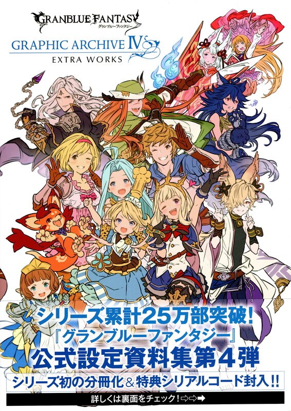 一迅社 Cygames Granblue Fantasy Graphic Archive Extra Works 4 帯付 まんだらけ Mandarake