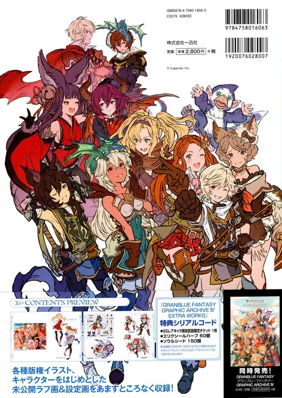 一迅社 Cygames Granblue Fantasy Graphic Archive Extra Works 4 帯付 まんだらけ Mandarake