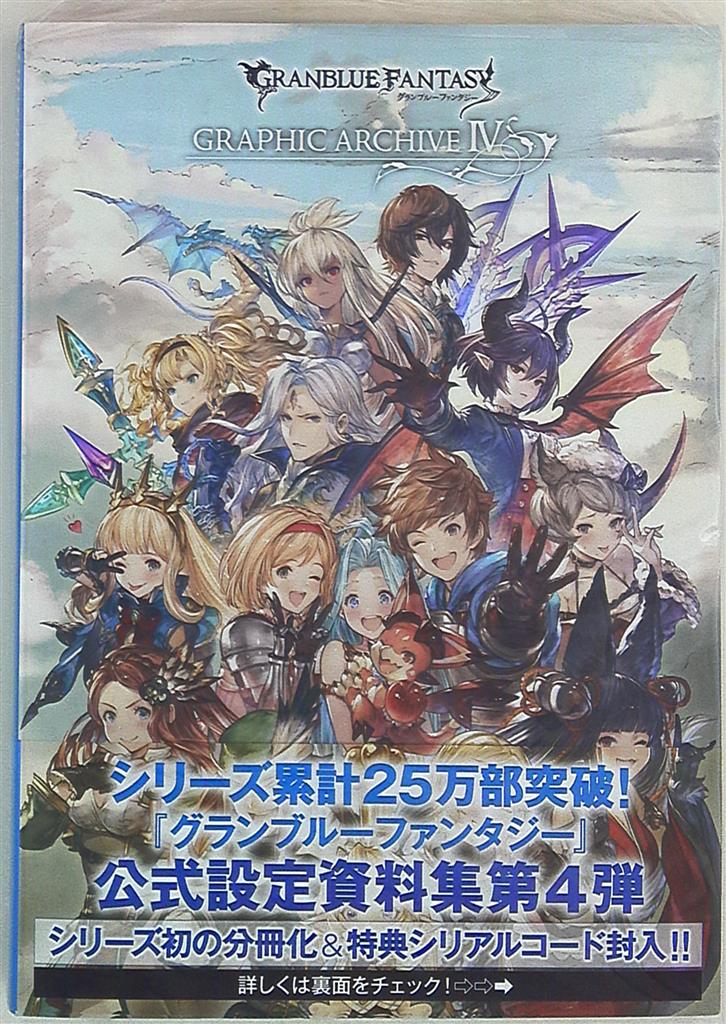 一迅社 Cygames Granblue Fantasy Graphic Archive 4 帯付 まんだらけ Mandarake