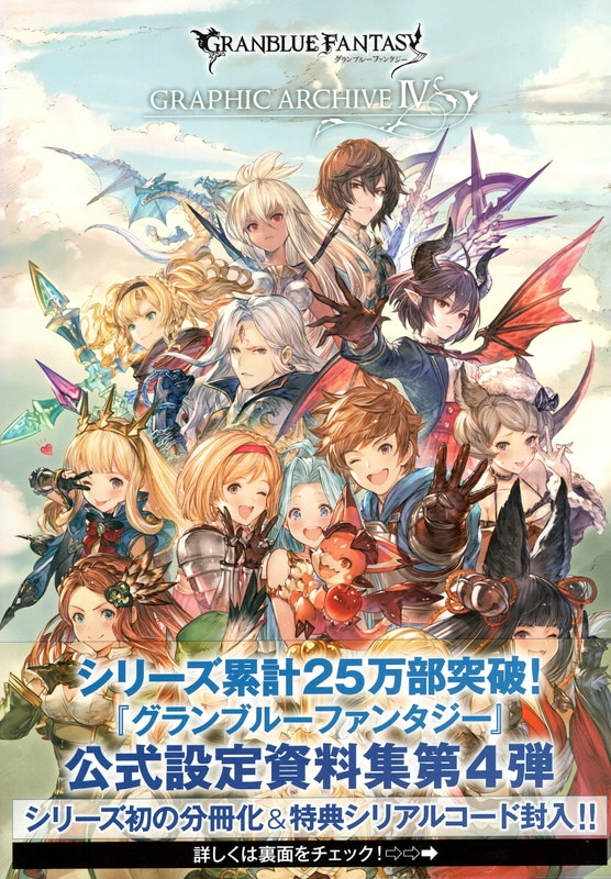 一迅社 Cygames 12 31 Granblue Fantasy Graphic Archive 4 帯付 まんだらけ Mandarake