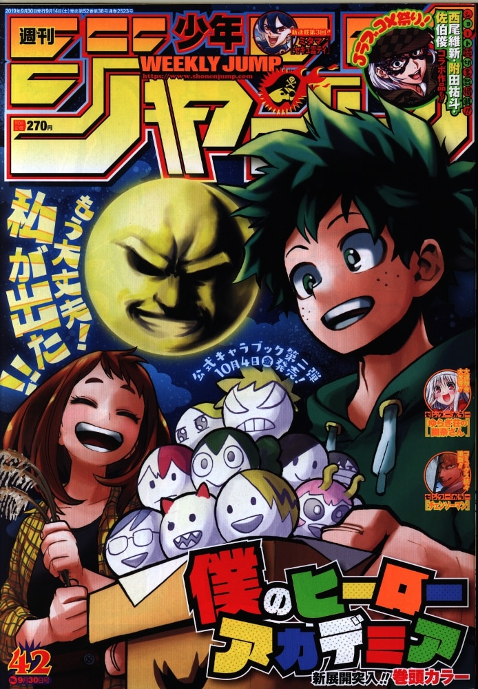 集英社 週刊少年ジャンプ 19年 令和元年 42号 まんだらけ Mandarake