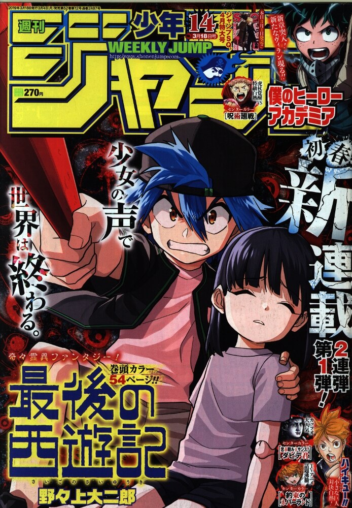 ベスト 週刊少年ジャンプ 19年31号 週刊少年ジャンプ 19年31号