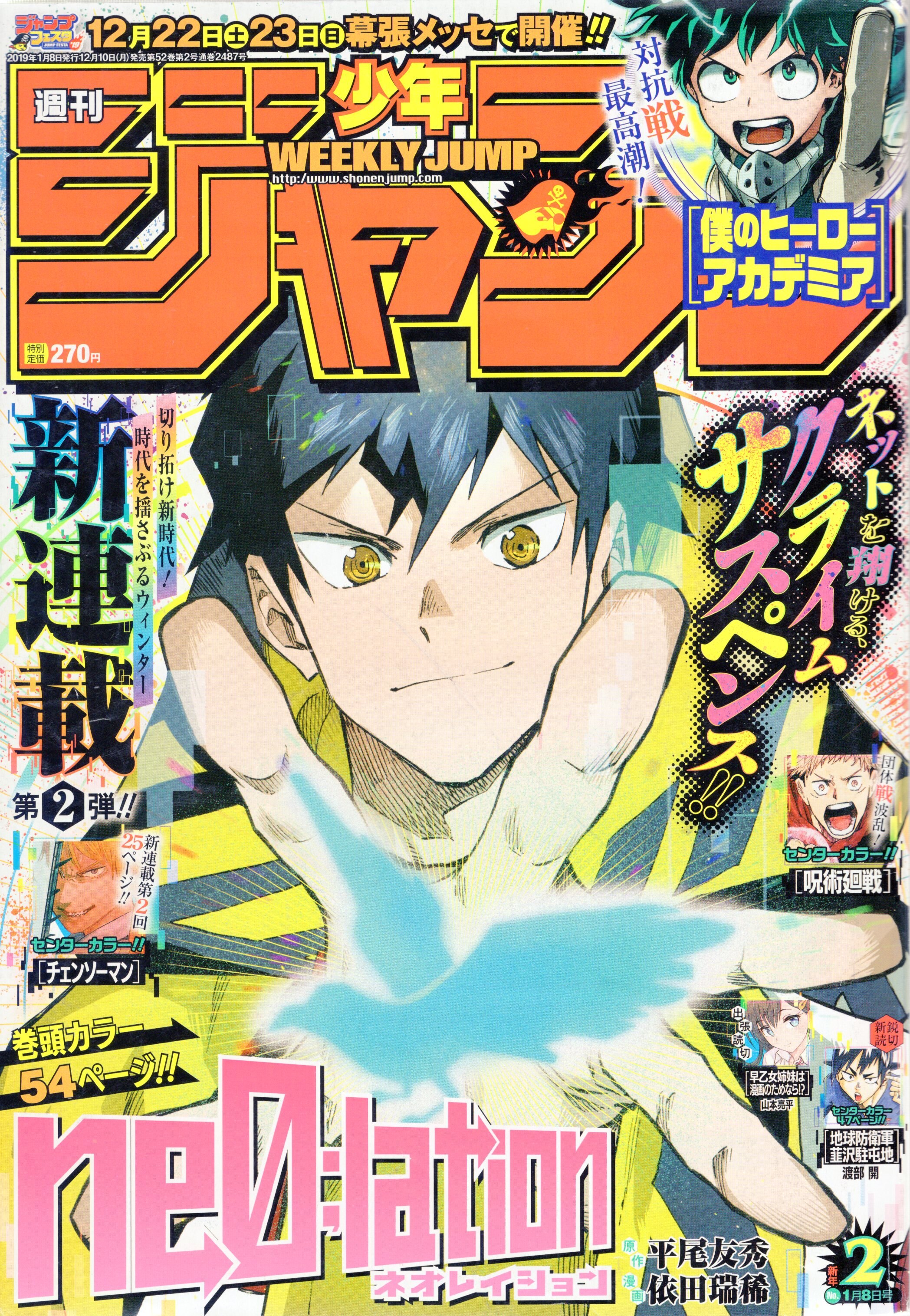 集英社 19年 平成31年 の漫画雑誌 週刊少年ジャンプ 19年 平成31年 14 1914 まんだらけ Mandarake