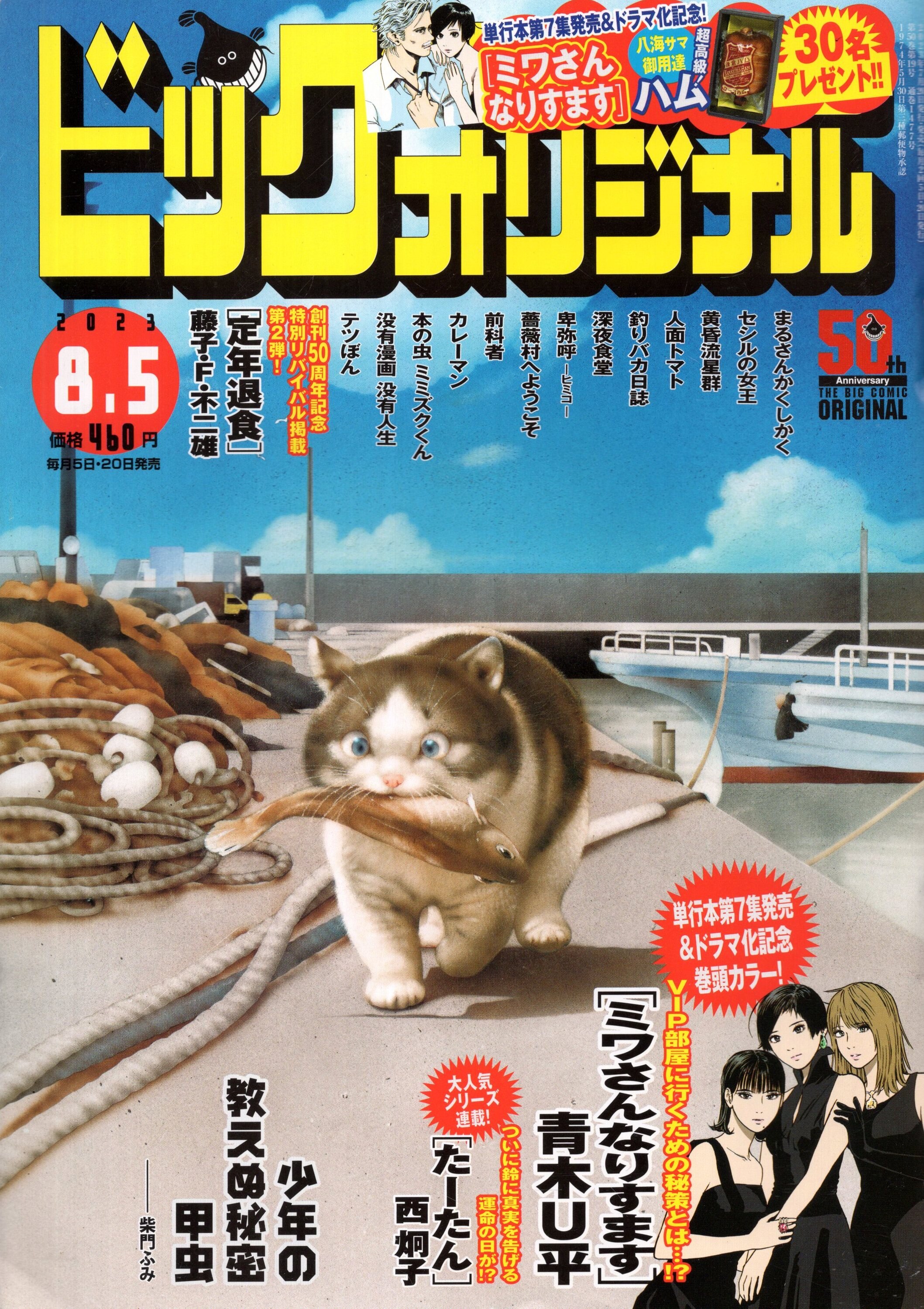 ビッグコミックオリジナル 3 5 - 週刊誌