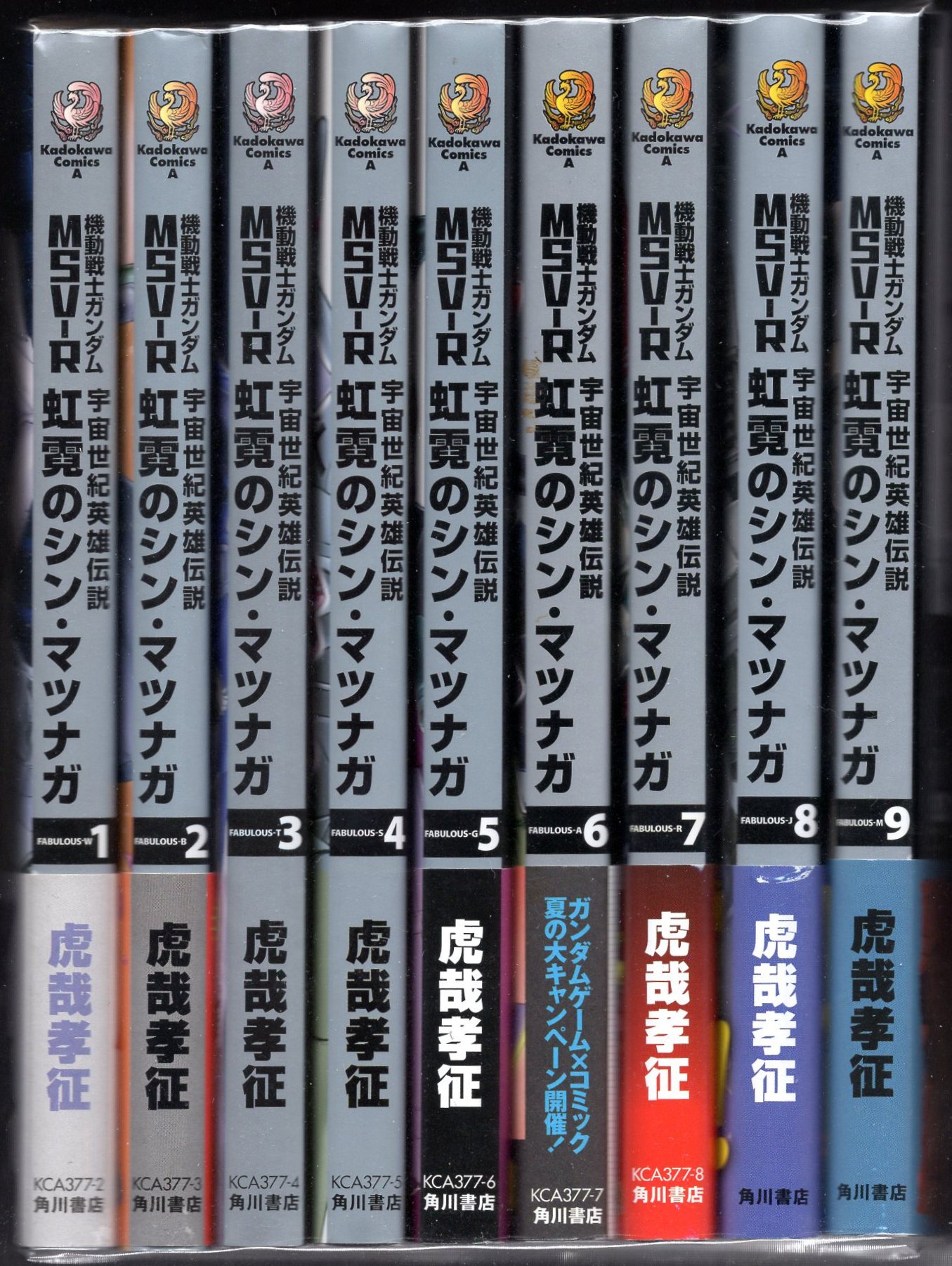 Kadokawa カドカワコミックスa 虎哉孝征 機動戦士ガンダムmsv R 宇宙世紀英雄伝説 虹霓のシン マツナガ 全9巻 再版セット まんだらけ Mandarake