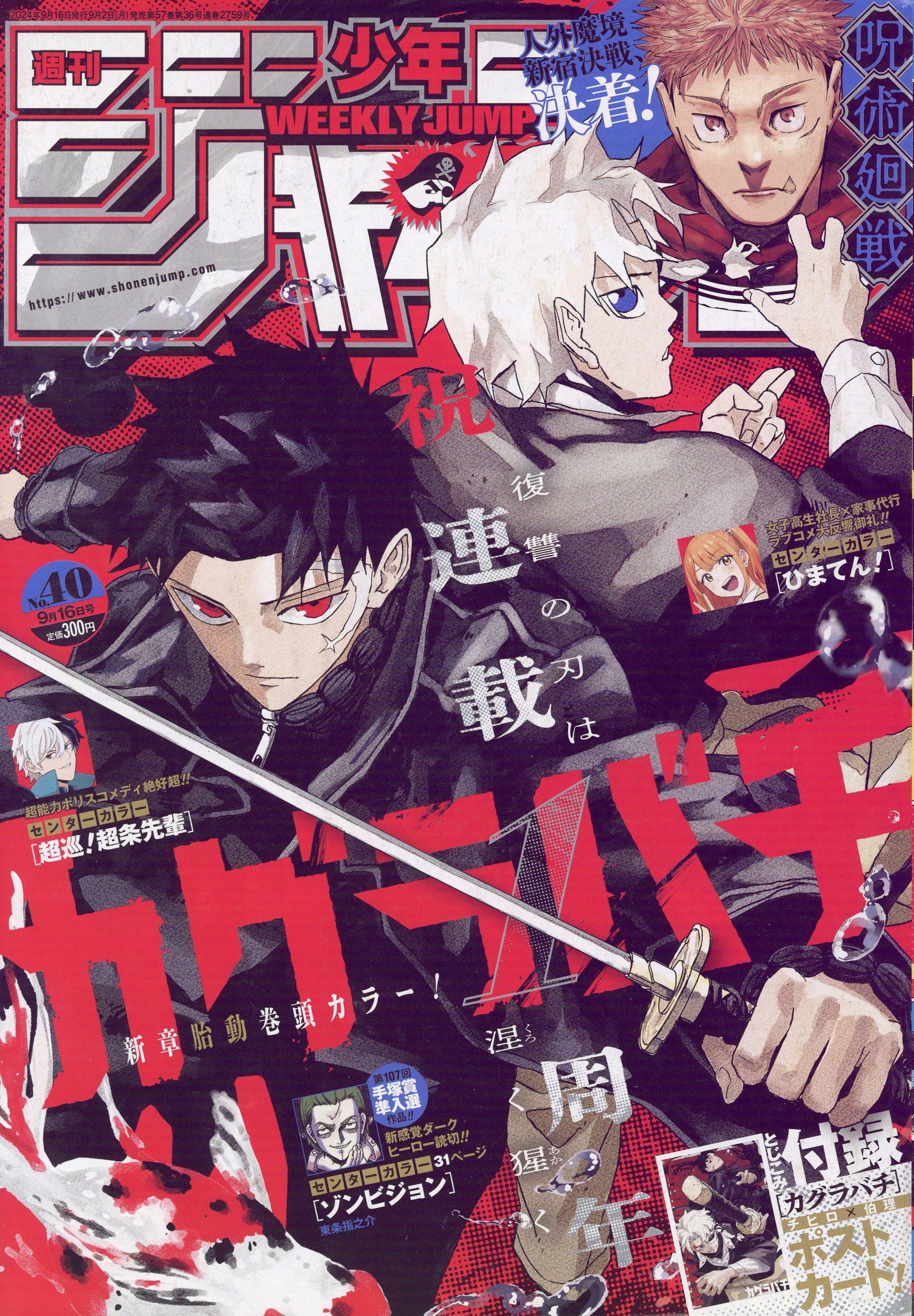 集英社 2001年(平成13年)の漫画雑誌 週刊少年ジャンプ 2001年(平成13年  