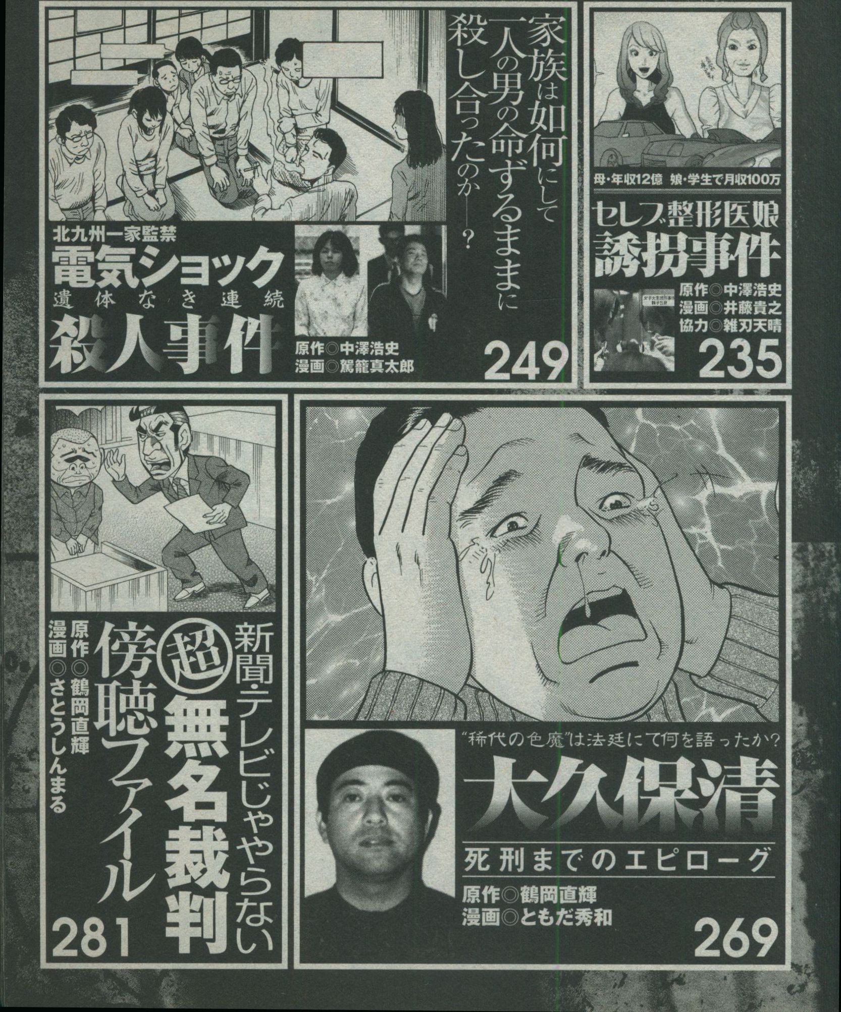 Core Magazine Comics 92 Anthology Super Famous Case Trial Hearing File Complete Version Conbini Comic ありある まんだらけ Mandarake