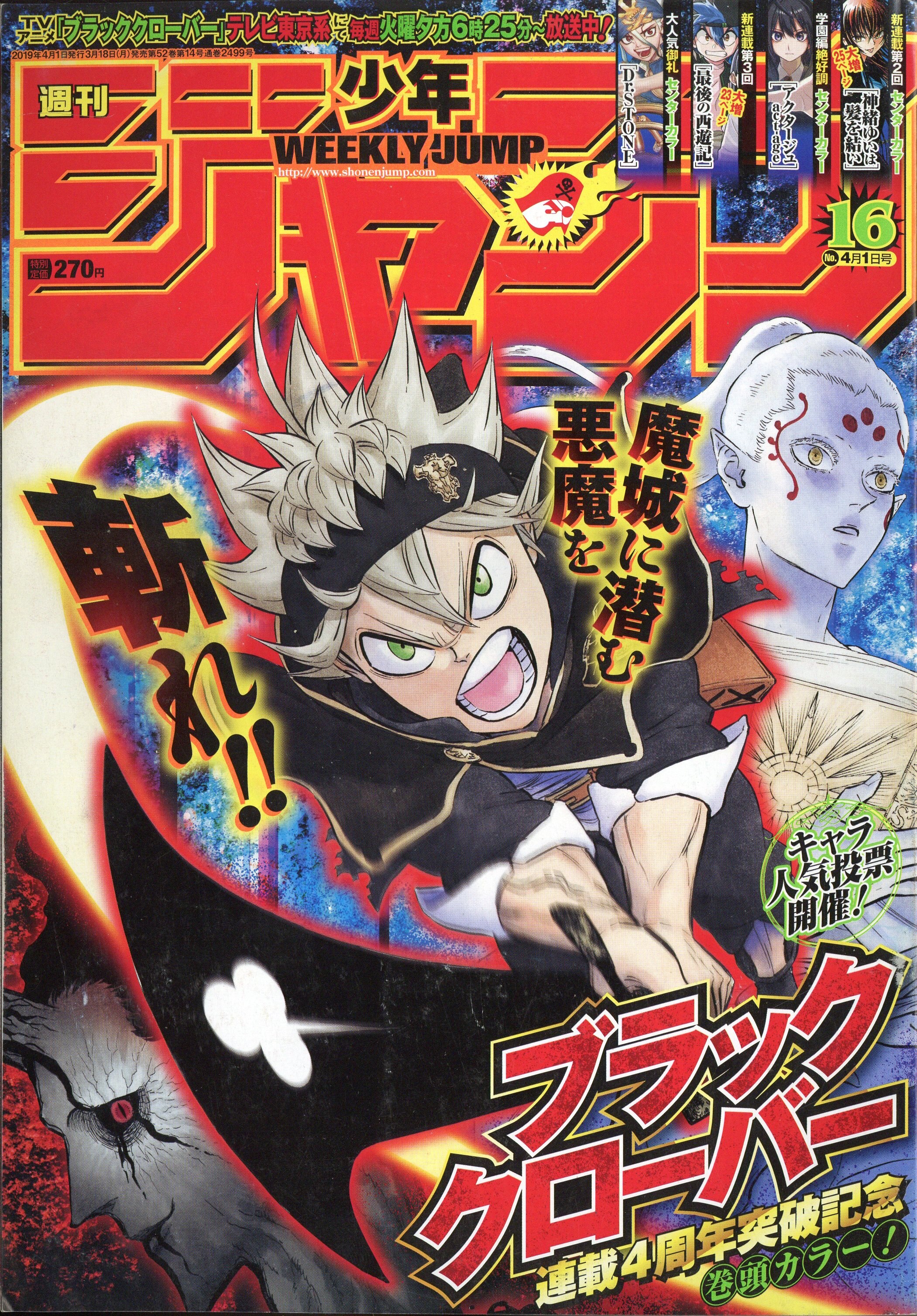 集英社 19年 平成31年 の漫画雑誌 週刊少年ジャンプ 19年 平成31年 16 1916 まんだらけ Mandarake