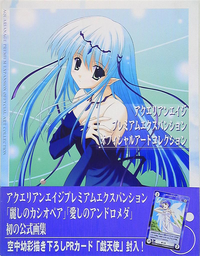 ブロッコリー アクエリアンエイジプレミアムエクスパンションオフィシャルアートコレクション 帯付 まんだらけ Mandarake