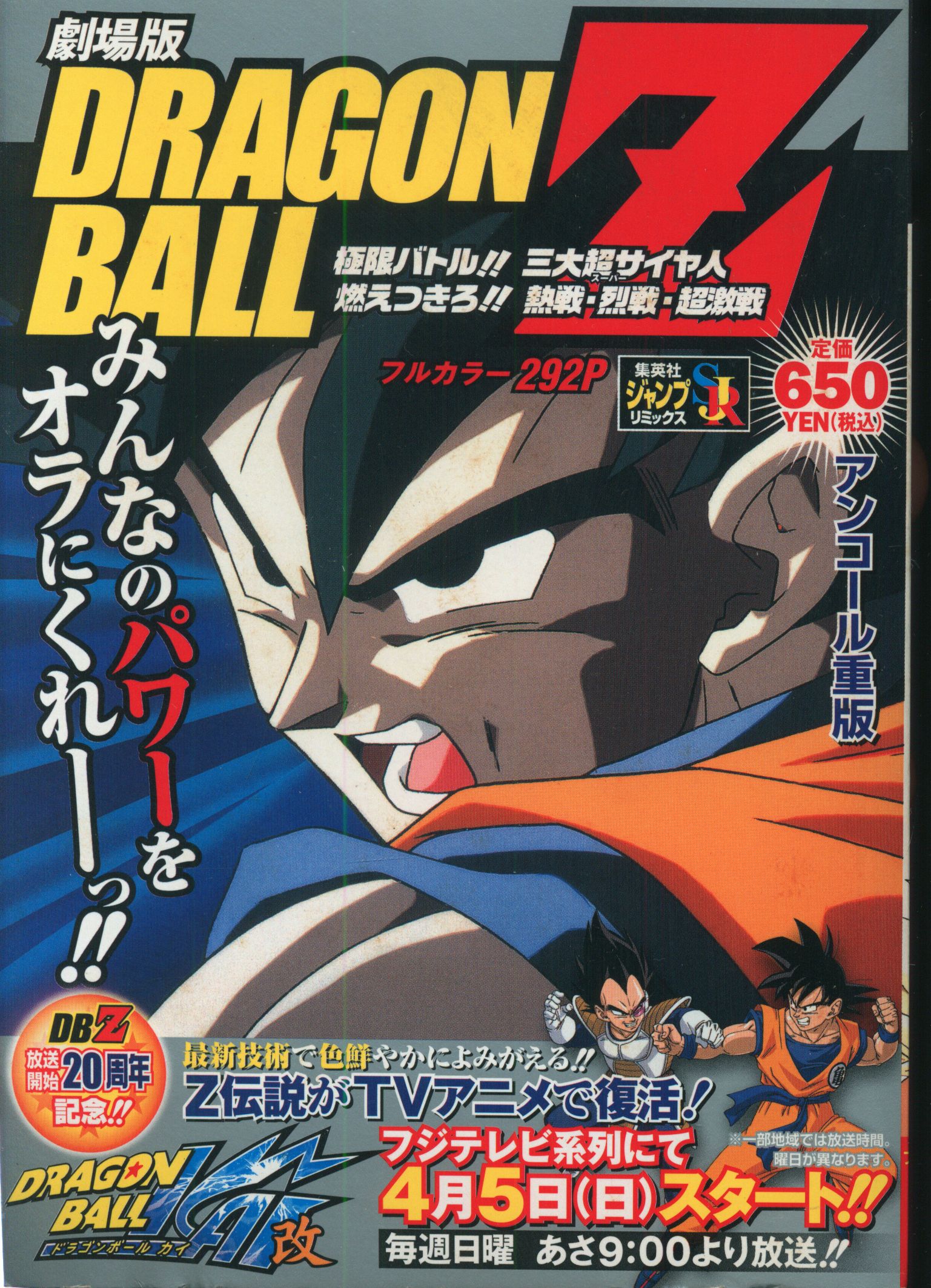 Shueisha Jump REMIX Dragon Ball Z Extreme Battle !! Three Great Super  Saiyan Anime Comics Angkor Reprint, ありある